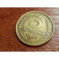 3 копейки 1957