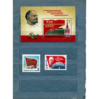 СССР, 1988, XIX всесоюзная** конференция КПСС серия 2м+ почт блок