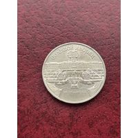 5 рублей Большой дворец Петродворец. 1990 год