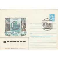 СССР 1984 МХК со СГ Филателистическая выставка Большой Днестр-84 (к2)