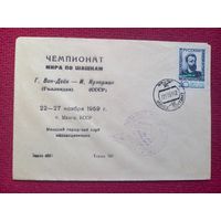 Конверт ХМК. Чемпионат Мира по шашкам. 1959 г. СГ Минск.