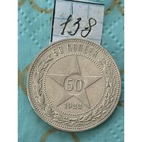 50 копеек 1922 пл