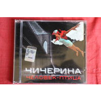 Чичерина - Человек-Птица (2007, CD)