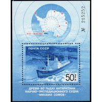 Марка СССР 1986 год. 5768. Полярный дрейф "М.Сомова" СССР 1986 год  1 номерной блок