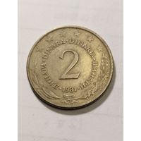 Югославия 2 динара 1981