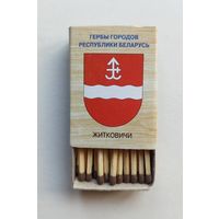 Спичечный коробок. Новый. Гербы городов Республики Беларусь.