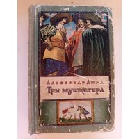 Три мушкетёра