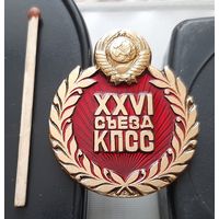 XXVI съезд КПСС. Ац-54