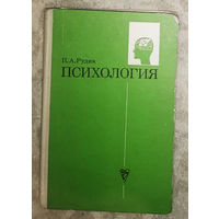 Психология