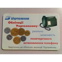 Телефонная карта. Украина