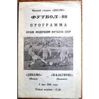 Динамо Минск - Жальгирис Вильнюс  1988 год  Кубок федерации