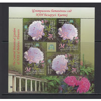 Флора цветы Беларусь 2014 Центральный ботанический сад "Пион"Памяти Гагарина"