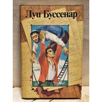 Буссенар Луи - Архипелаг чудовищ. Рассказы и очерки