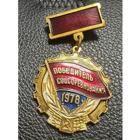 Значок. Победитель Соцсоревнования 1978