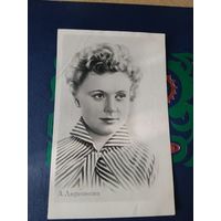 Актриса  АЛЛА ЛАРИОНОВА.1957