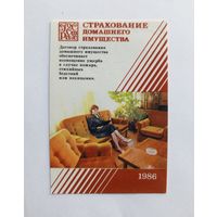 Календарик карманный 1986 год. Страхование.