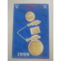 Карманный календарик. Знаки зодиака. Рыбы. 1999 год