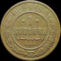 1 копейка 1908, С 1 Рубля!