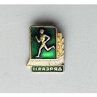 II юношеский разряд. 950.