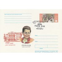 Беларусь 2001 ПК с ОМ со СГ 100 лет со дня рождения Поло В.М. (алб)
