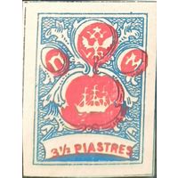 Гражданская война. Коммерческий выпуск. "Дикий Левант".