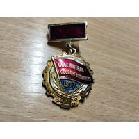 Победитель соцсоревнования 77