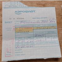 Билет на самолет Аэрофлота. Ленинград - Минск. 1980 г. 2 билета. Цена за 1