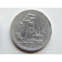 СССР 50 копеек 1926г.