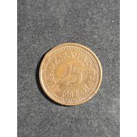 Югославия 25 пара 1982