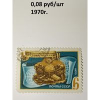 СССР 1970 125 лет Географическому обществу