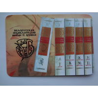 Календарик 2011 г. Белорусская Энциклопедия имени П. Бровки.