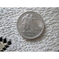 1  рубль ,   СССР,  1924 г.