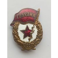 Гвардия . С рубля.