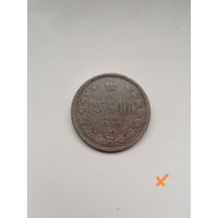 Рубль 1877