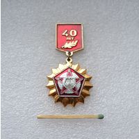 40 лет Победы.