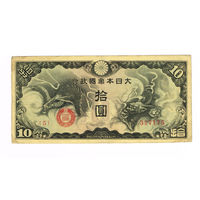 10  иен Япония редкая