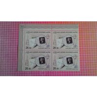 Россия, 2015. Квартблок "175-летие первой марки".