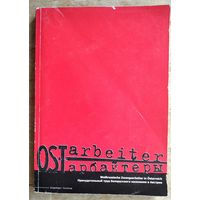 Остарбайтеры. Принудительный труд белорусского населения в Австрии: Документы и материалы
