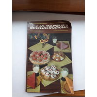 Сладкоежка