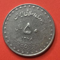 Иран, 50 риал