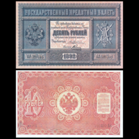 [КОПИЯ] 10 рублей 1892г. Упр. Жуковский-Соболь (водяной знак)
