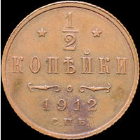 1/2 копейки 1912, aUNC, Кабинетная!