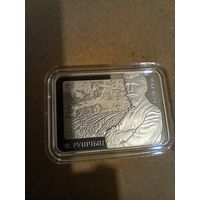 Рущиц 20 рублей