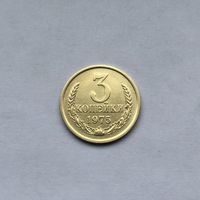 3 копейки 1975