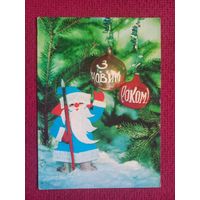 С Новым Годом! Украинская открытка. Лисенко 1975 г. Чистая.