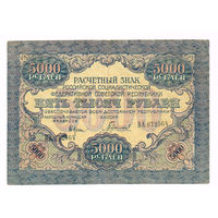 5000 рубле 1919 года