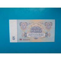 5 рубль 1961 года. СССР. Cерия ИМ. UNC. Распродажа