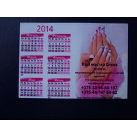 Календарик 2014 г.  Ваш мастер Елена.