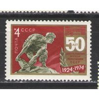Марки СССР.1974г. 50 лет музею революции