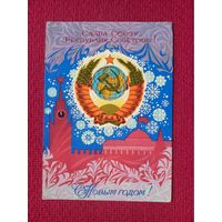 С Новым Годом! Арцименев 1972 г.